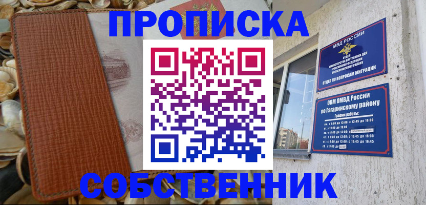 прописка для школы в Камбарке